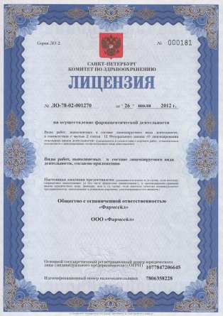 Лицензия на осуществление фармацевтической деятельности в Иволгинске