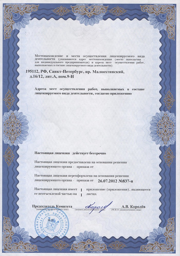 Лицензия на осуществление фармацевтической деятельности в Иволгинске